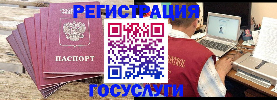 прописка паспорт в Воскресенске